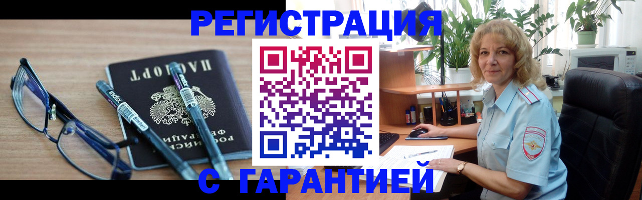 прописка штамп в Добрянке