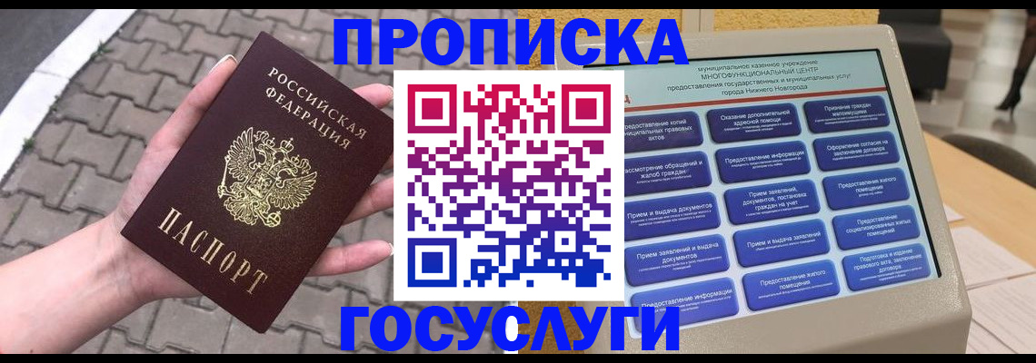 прописка от собственника в Добрянке